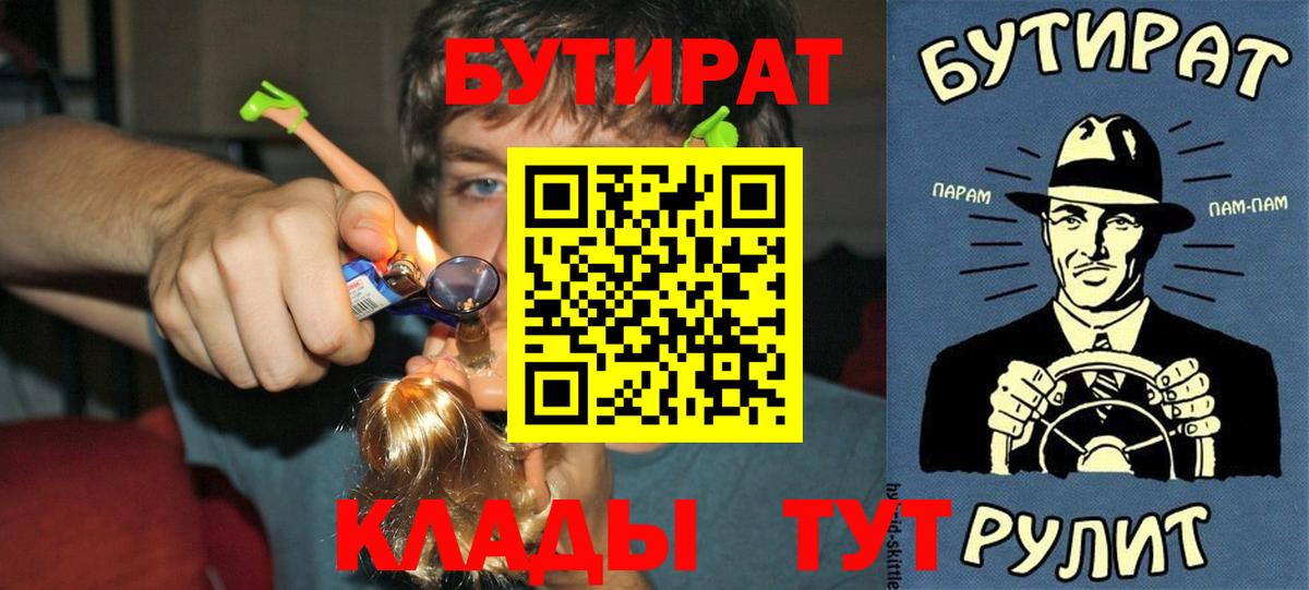 Бутират  БУТИРАТ 1.4BDO  Вход с VPN  Алексин 