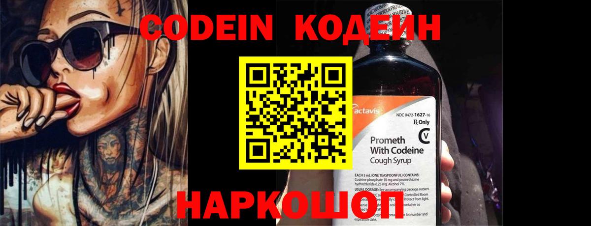 Codein Purple Drank  Вход с VPN  Алексин 