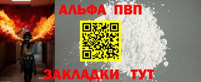 альфа пвп Шахты