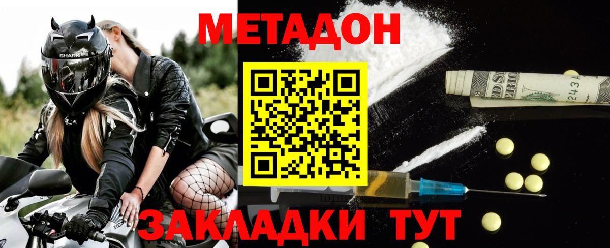 МЕТАДОН кристалл  Метадон мёд  Алексин  Вход с VPN 