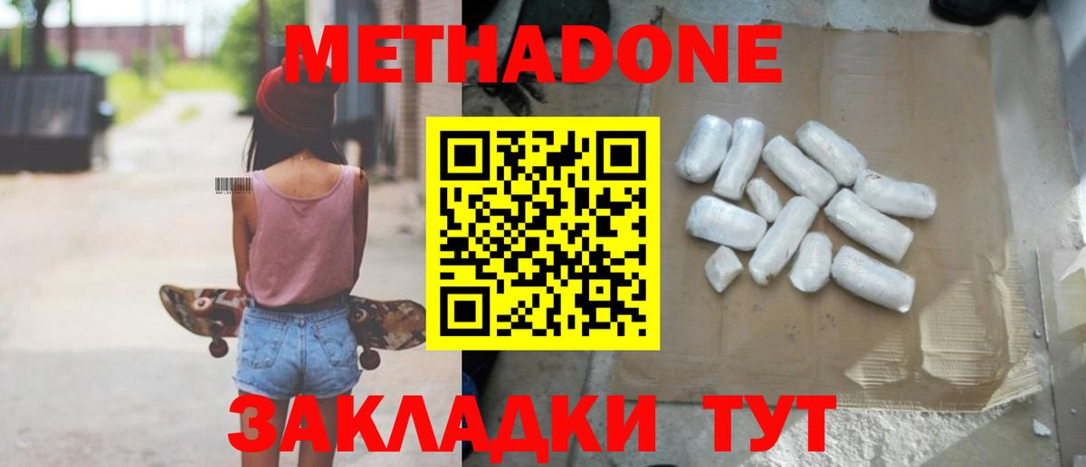 МЕТАДОН кристалл Алексин